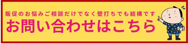 赤黄お問い合わせはこちらバナー